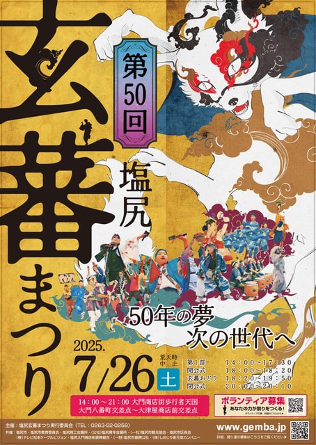 第50回玄蕃まつり