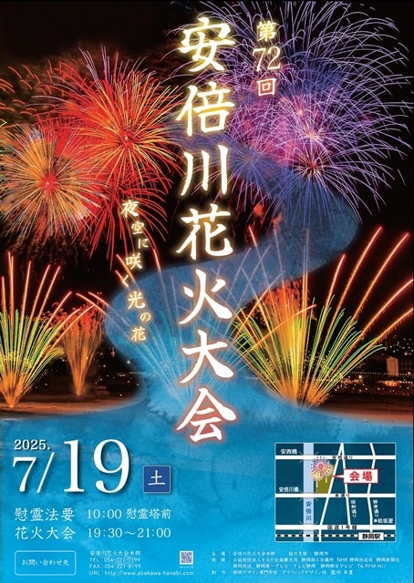 第72回 安倍川花火大会