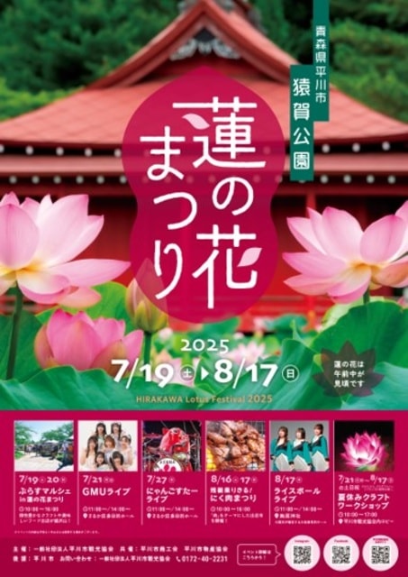 平川市　蓮の花まつり