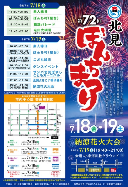 第72回北見ぼんちまつり