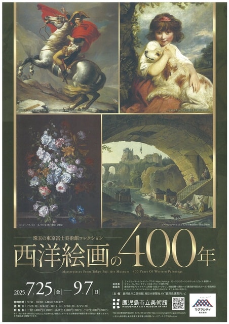 珠玉の東京富士美術館コレクション　西洋絵画の400年