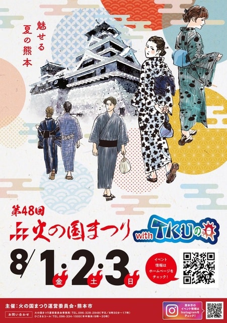 第48回 火の国まつり