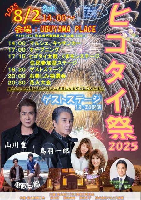 ヒゴタイ祭2025