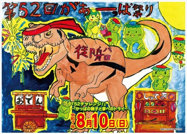 第52回御船があーっぱ祭り