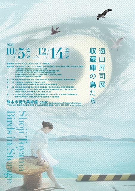 遠山昇司展 収蔵庫の鳥たち