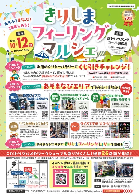 きりしまフィーリングマルシェ