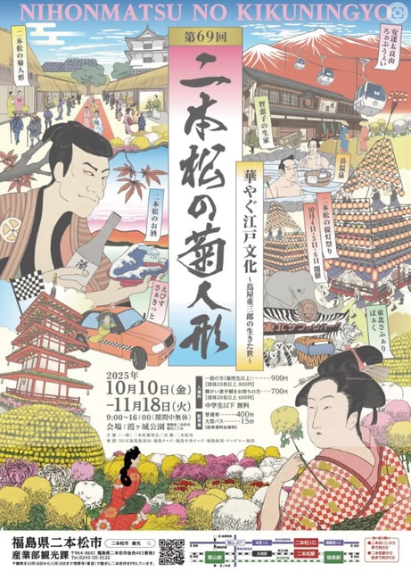 第69回二本松の菊人形（福島県）の観光イベント情報｜ゆこゆこ