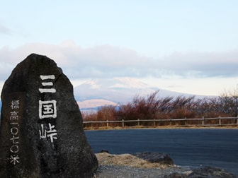 苗場 三国峠温泉