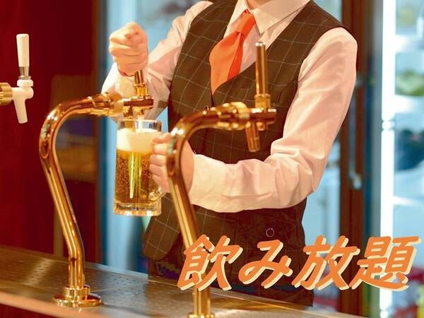【バイキング】90分飲み放題/例