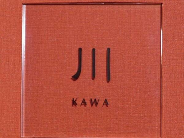 ＜川 -KAWA-＞和モダンロッキングチェア付イメージ