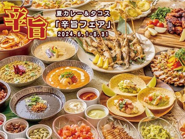 【5-8月】夏のカレーフェア/例