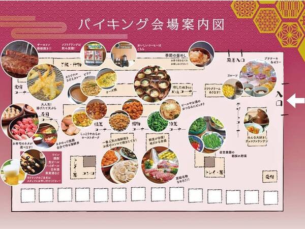 バイキング会場案内/例