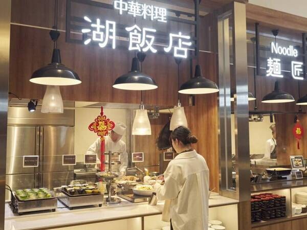 【夕食ビュッフェ】湖畔の風ビュッフェ