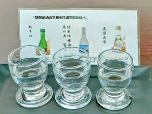 【★冷酒3点セット※有料】写真/一例