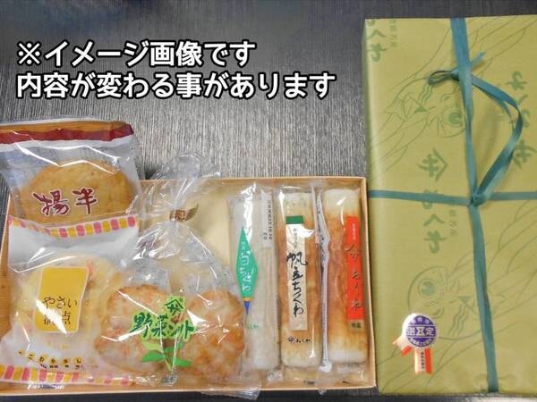 【選べるお土産付き/例】①ヤマサのちくわ