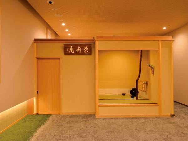 【茶室】京都の趣を感じるこだわりスペース