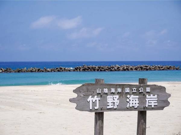 竹野海岸／白い砂浜と透明度の高い海