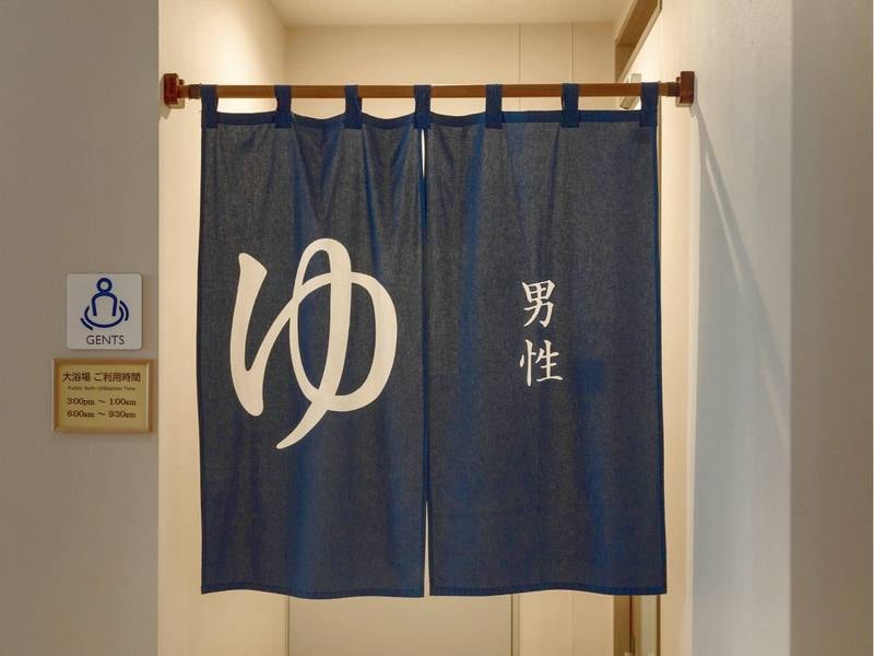 【大浴場】男性用のれん