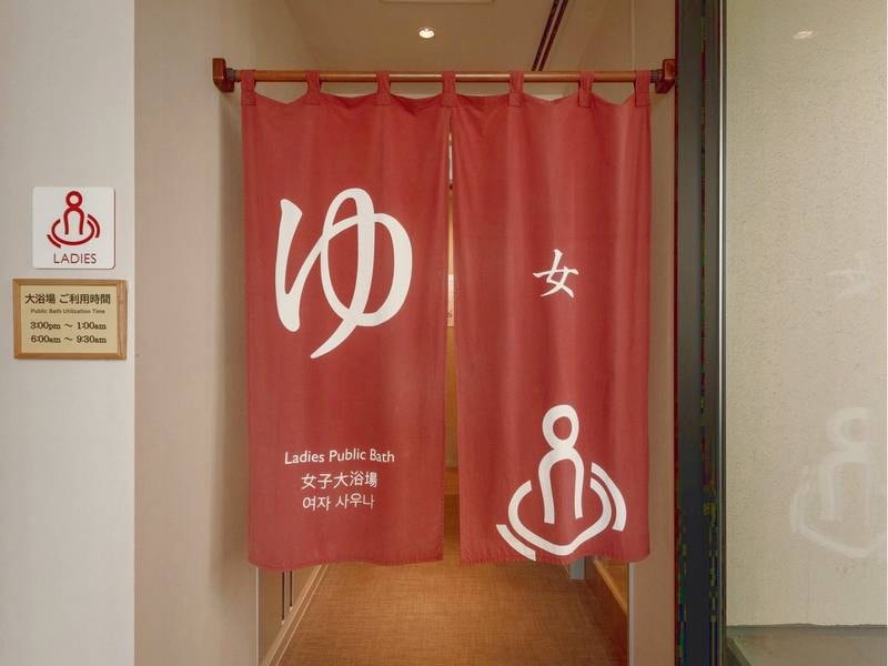 【大浴場】女性用のれん