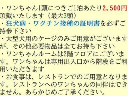 ご予約の前に、ワンちゃんのご宿泊利用条件をご確認ください。