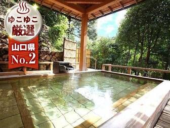 長門湯本温泉 大谷山荘/【せせらぎの湯】木々の緑と音信川の流れを近くに感じる檜露天。