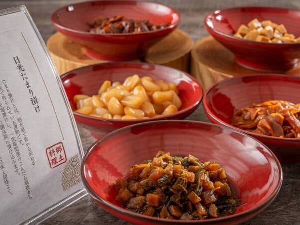【夕食ビュッフェ】日光たまり漬け ※一例