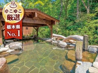 塩の湯温泉 蓮月/【露天風呂】山雅の湯