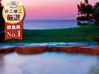 徳島県のお得な温泉旅館 厳選宿15選 21年最新 ゆこゆこ