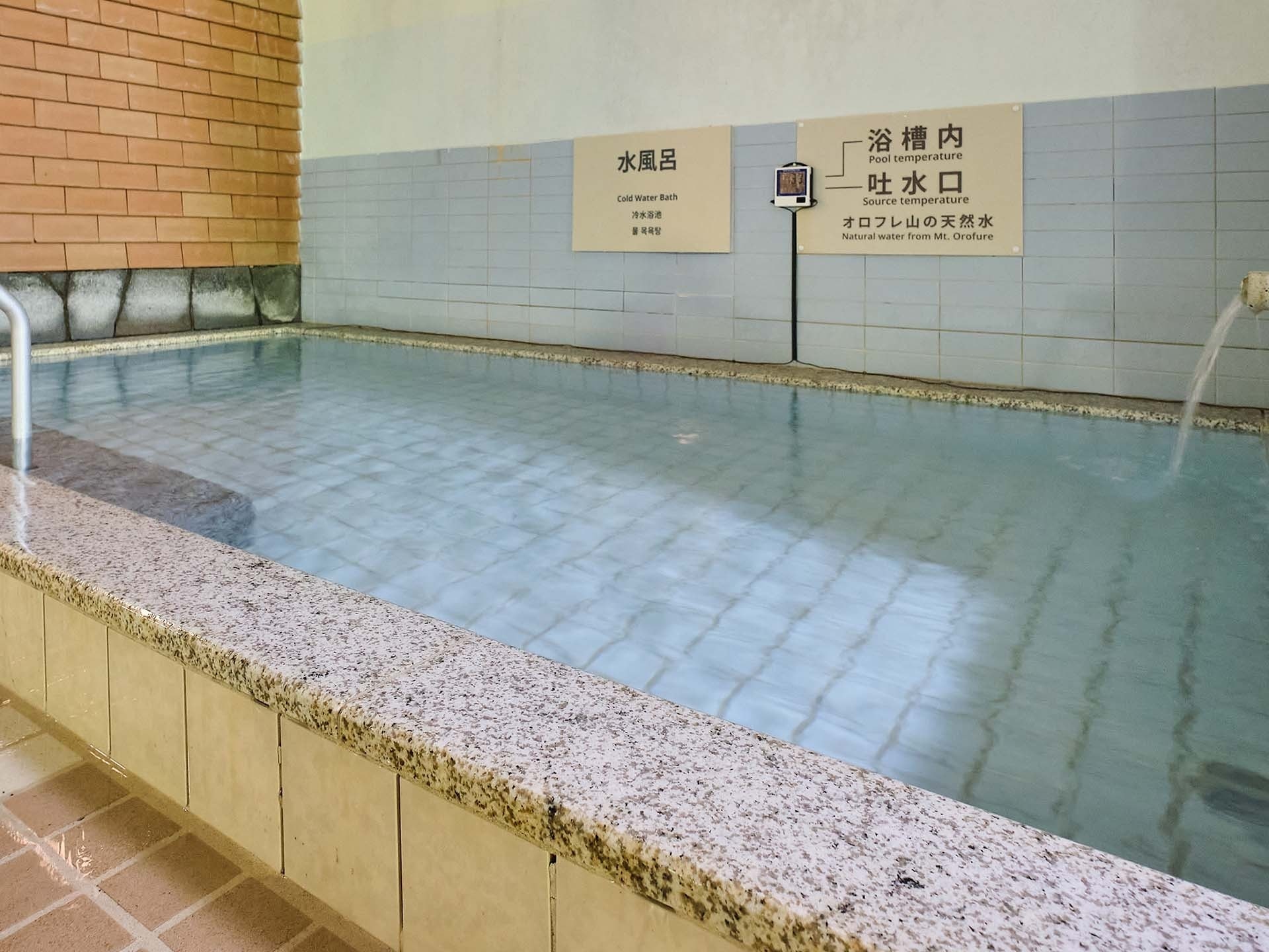 【男性大浴場/水風呂】オロフレ峠の湧き水うぃ使用した水風呂。サウナ後に整い時間をお過ごしください。