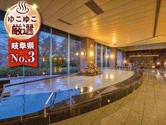 恵那峡温泉ホテル ゆずり葉/大浴場