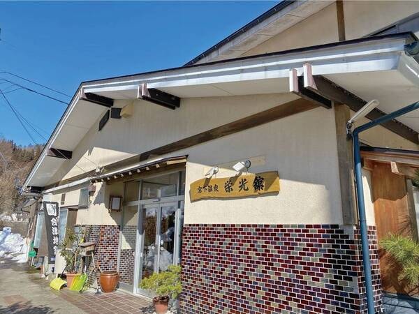 【外観】只見川沿いに佇む奥会津の静かな一軒宿