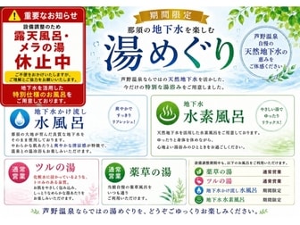 美肌と薬草の極楽湯 芦野温泉／芦野温泉ホテルからのお知らせ（芦ノ湯2号源泉ポンプ故障のお知らせ）