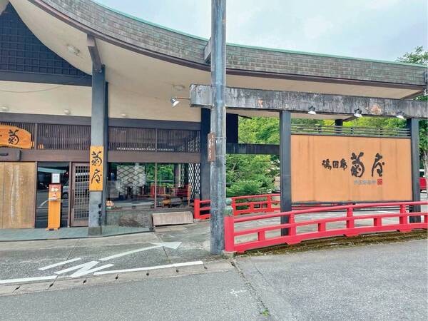 【外観】歴史と伝統の湯宿へようこそ