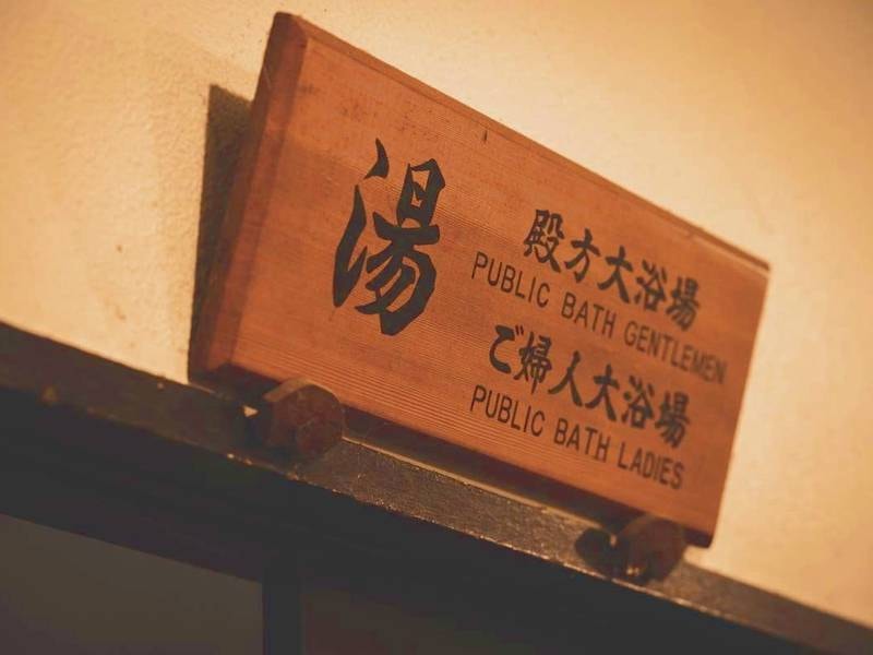 大浴場「龍宮の湯」