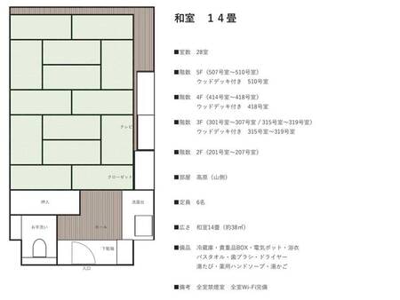 14畳和室　28室（全室禁煙）