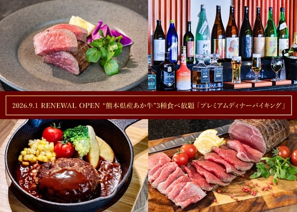 【夕食/例】熊本県産あか牛食べ放題のプレミアムバイキング