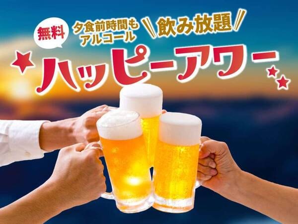 【15～17時限定無料】生ビール・ハイボール・スパークリングワイン等アルコールやコーヒーが飲み放題！あったかおでんもどうぞ♪（一例）※ロビーにて開催