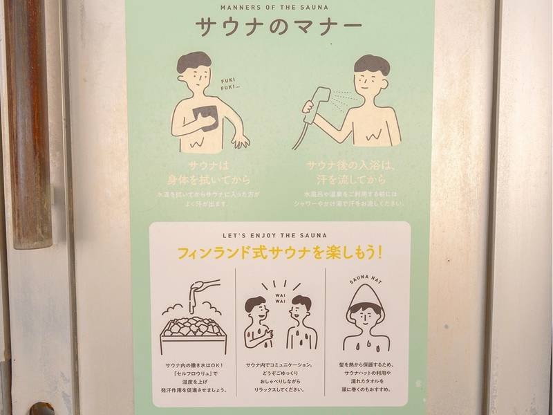 【大浴場・サウナ】初心者も安心！サウナの入り方やマナーのご案内を設置しております