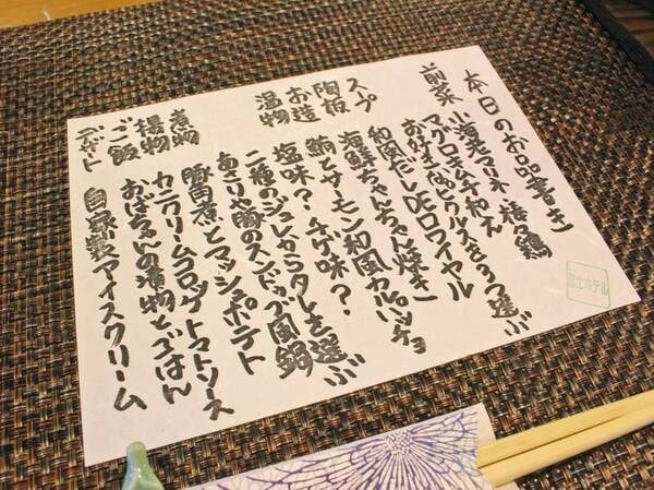 【和洋創作膳/例】テーブルにおいてあるお品書きにも工夫を!