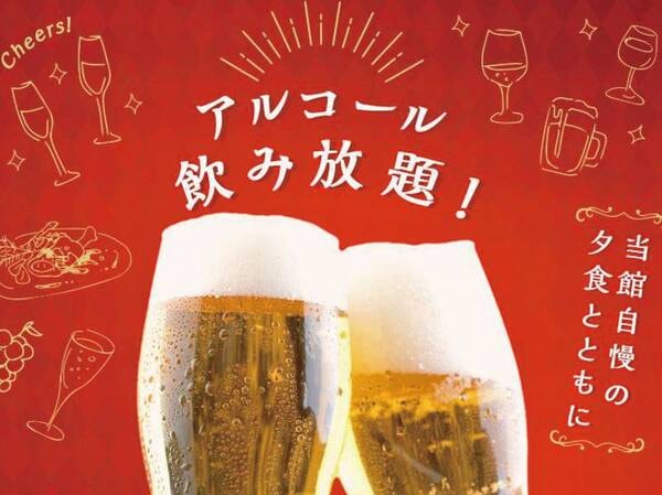 【夕食時90分飲み放題付／例】 生ビール・焼酎・日本酒・サワー等各種をお楽しみください！