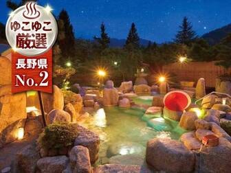 TAOYA木曽路／【満天の湯（露天風呂）】満天の星空を望む露天風呂