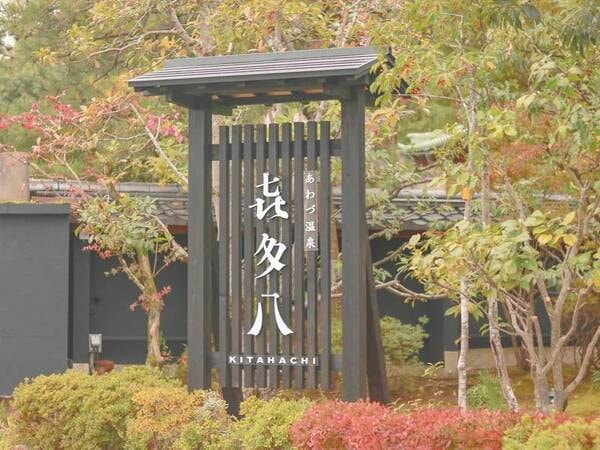 入口正面の玄関看板
