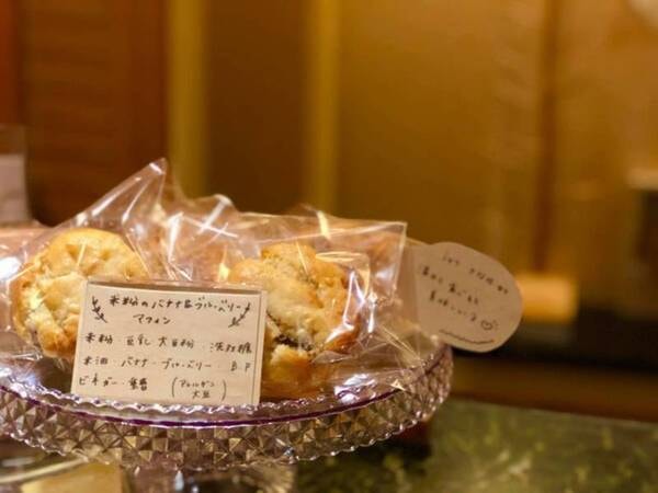 【ご宿泊者特典/例】シェフ特製の日替わりウェルカムヴィーガン菓子をご用意
