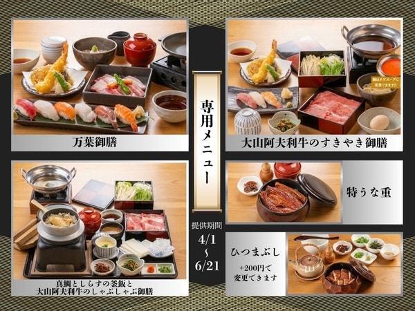 【選べる御膳/例】厳選された旬の味を贅沢に取り揃えた御膳の中からお好きなものを当日選択