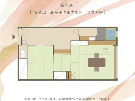 【間取り図/例】16畳以上和室＋温泉内風呂（蓬莱203）