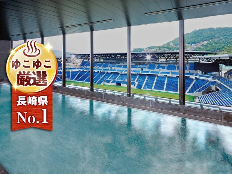 【大浴場（男性）】開放感のあるスタジアムビュー！※天然温泉を加温・加水・循環濾過して上質な泉質を保っております。