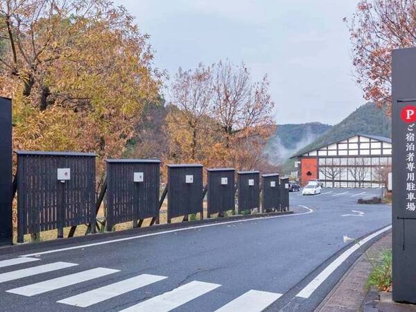 【ご宿泊のお客様専用駐車場】