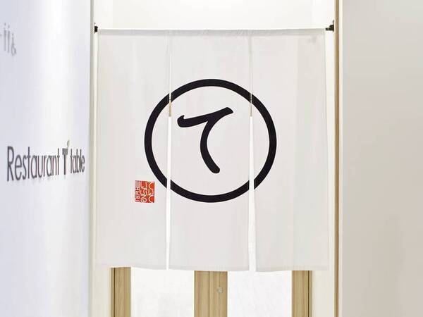 【食事会場】「レストランTテーブル」ではバラエティ豊かな朝食メニューを
